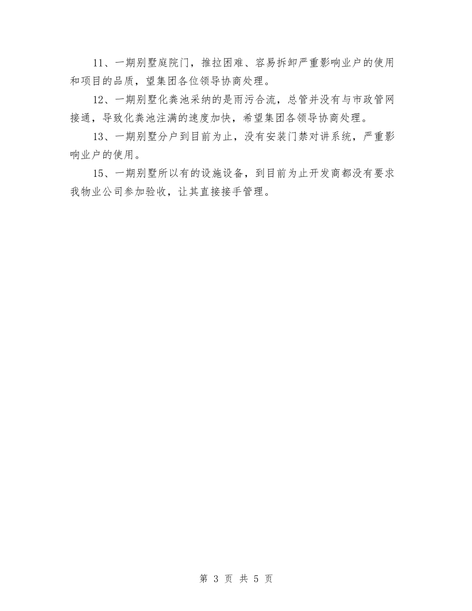 2024物业工程部每月工作计划报告与2024物业年度工作计划汇编_第3页