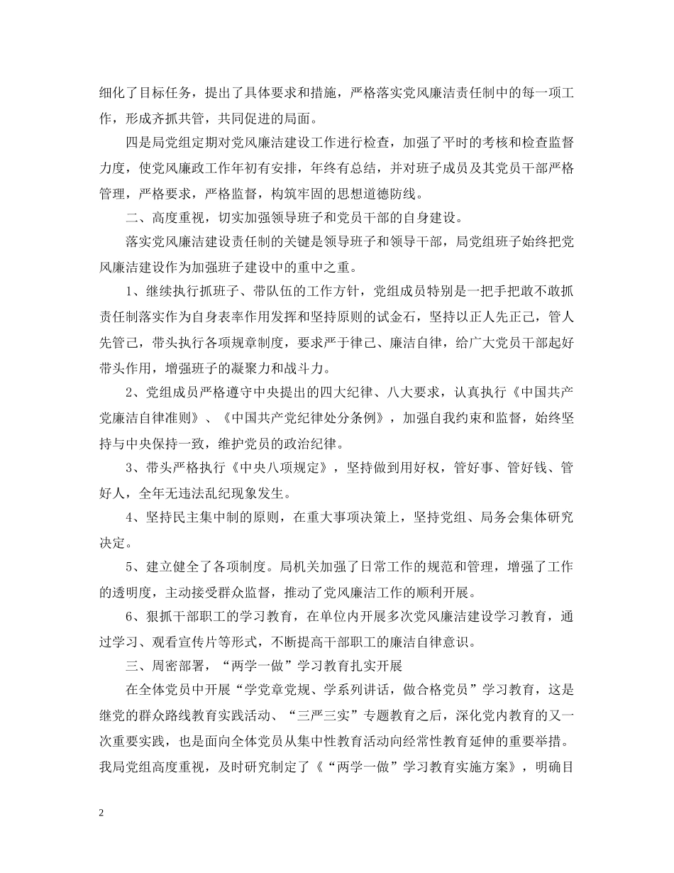 区统计局年度工作总结 _第2页