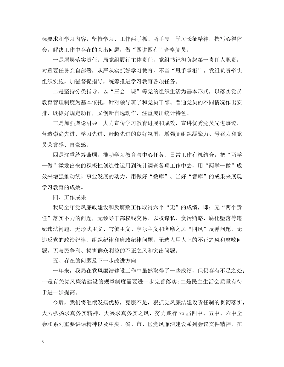 区统计局年度工作总结 _第3页