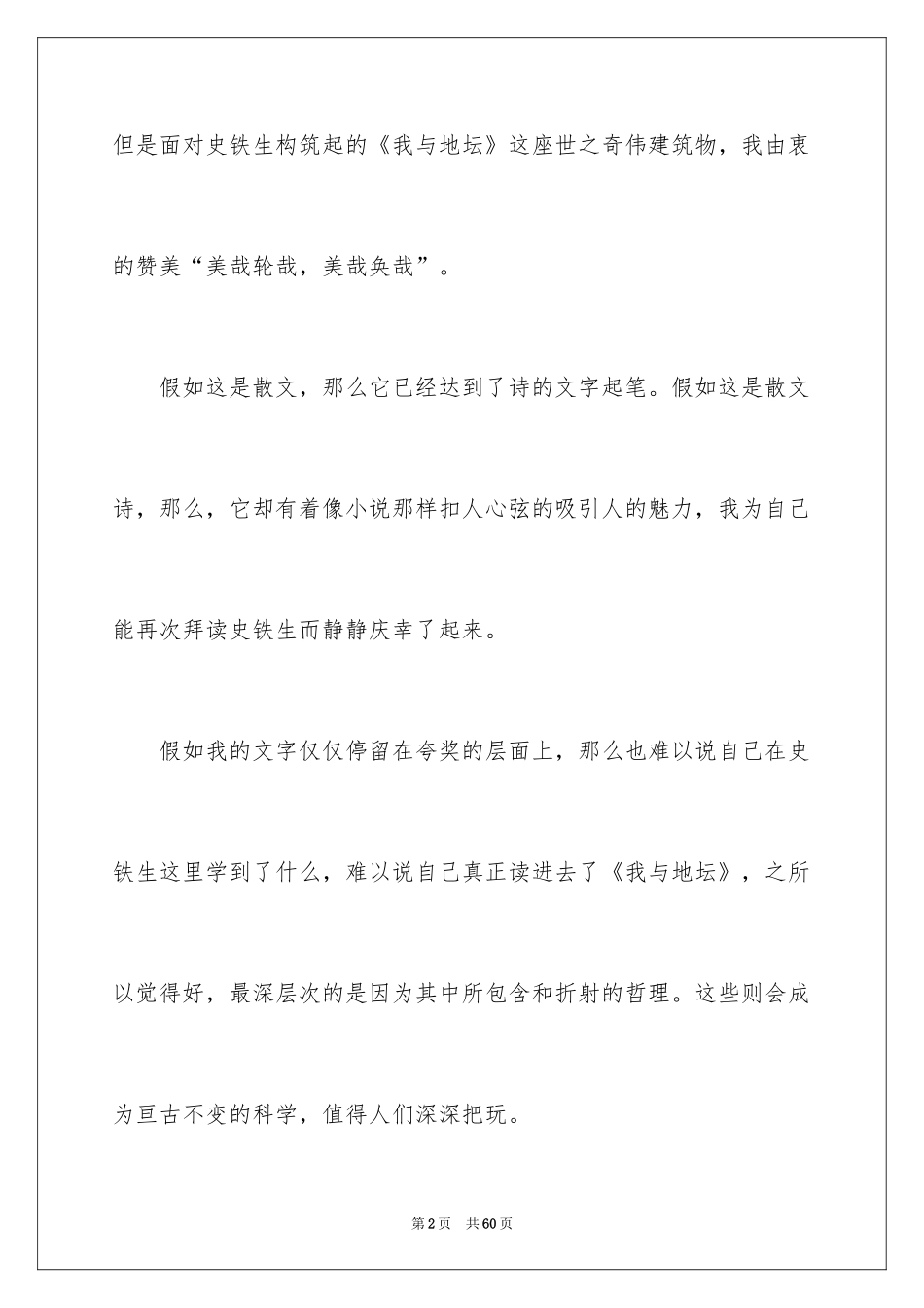 2024《我与地坛》读书笔记_3_第2页