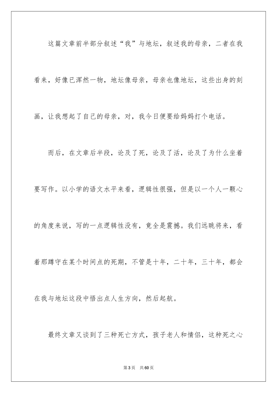 2024《我与地坛》读书笔记_3_第3页