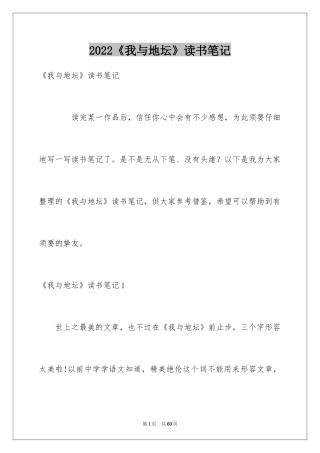 2024《我与地坛》读书笔记_3
