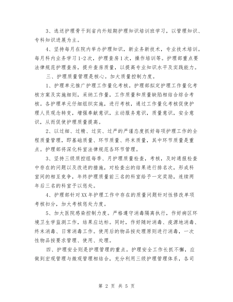 2024年6月外科护理工作计划与2024年6月外联部门工作人员工作计划汇编_第2页