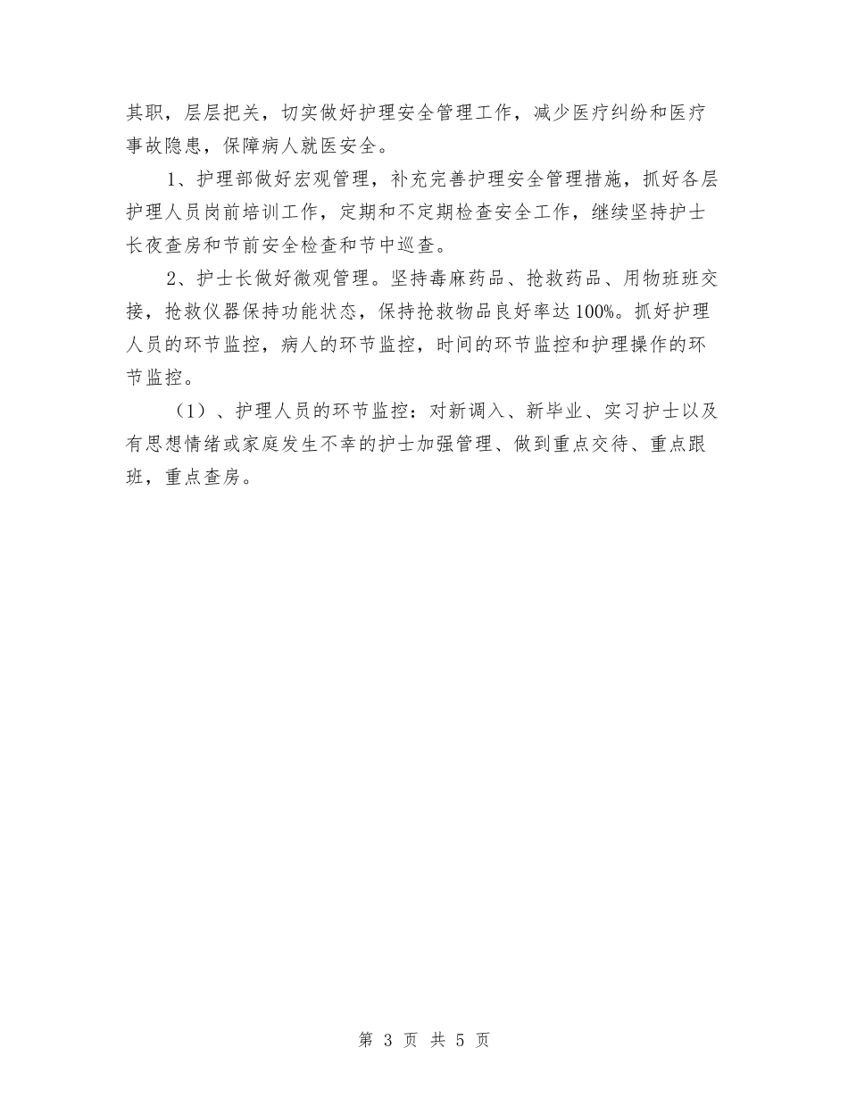 2024年6月外科护理工作计划与2024年6月外联部门工作人员工作计划汇编_第3页