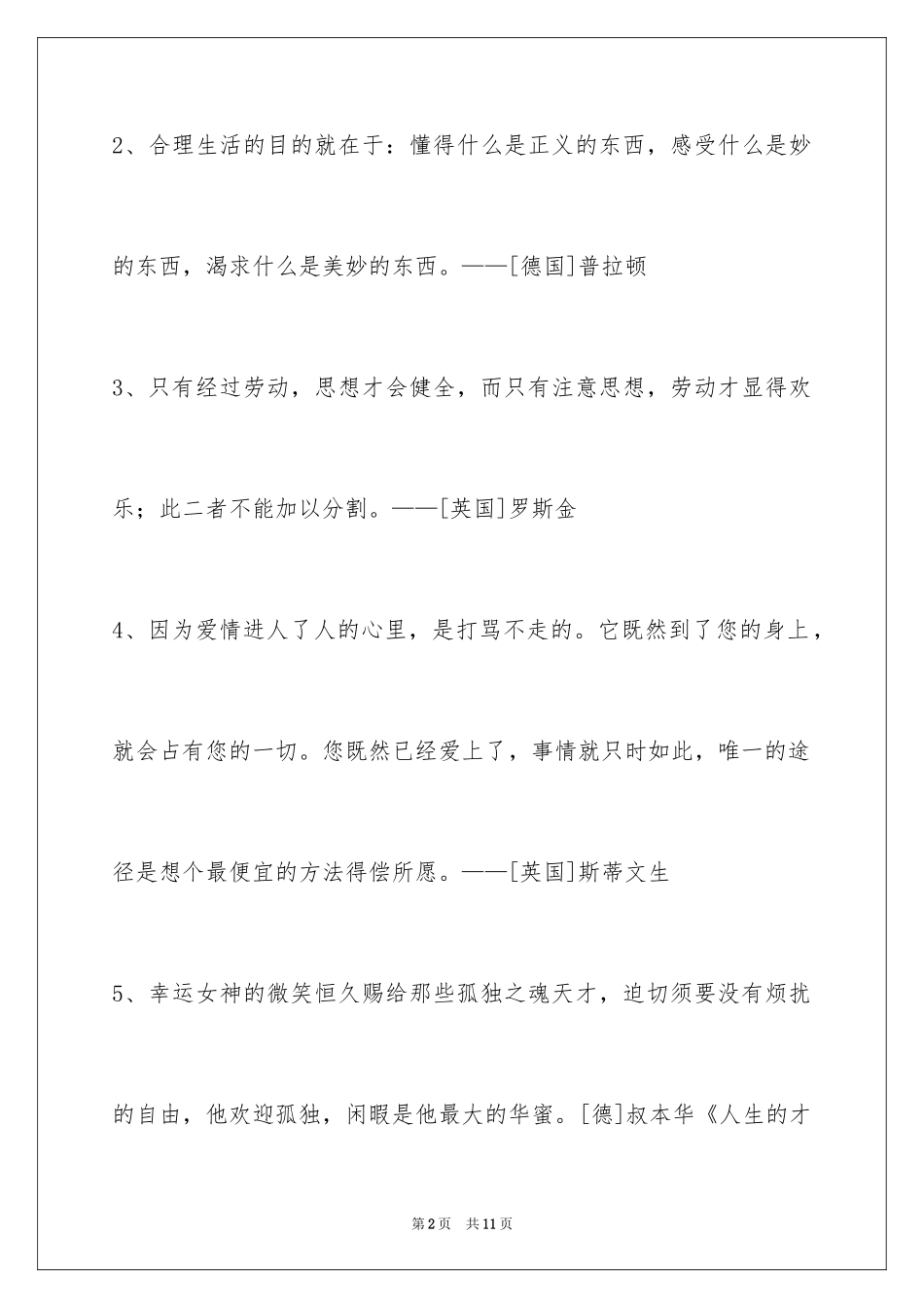 2024人生哲理格言摘录_24_第2页
