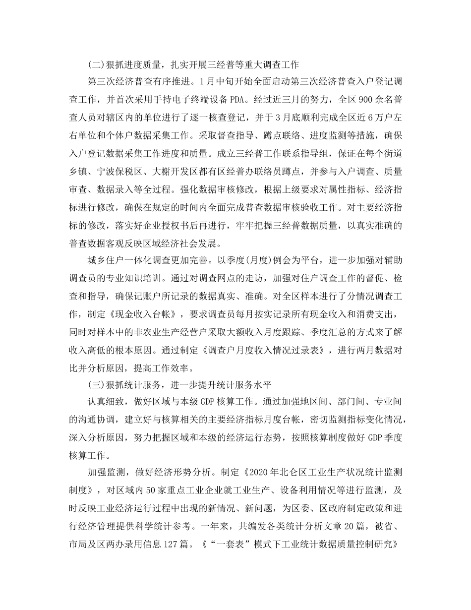 区统计局统计工作总结「深度篇」 _第2页