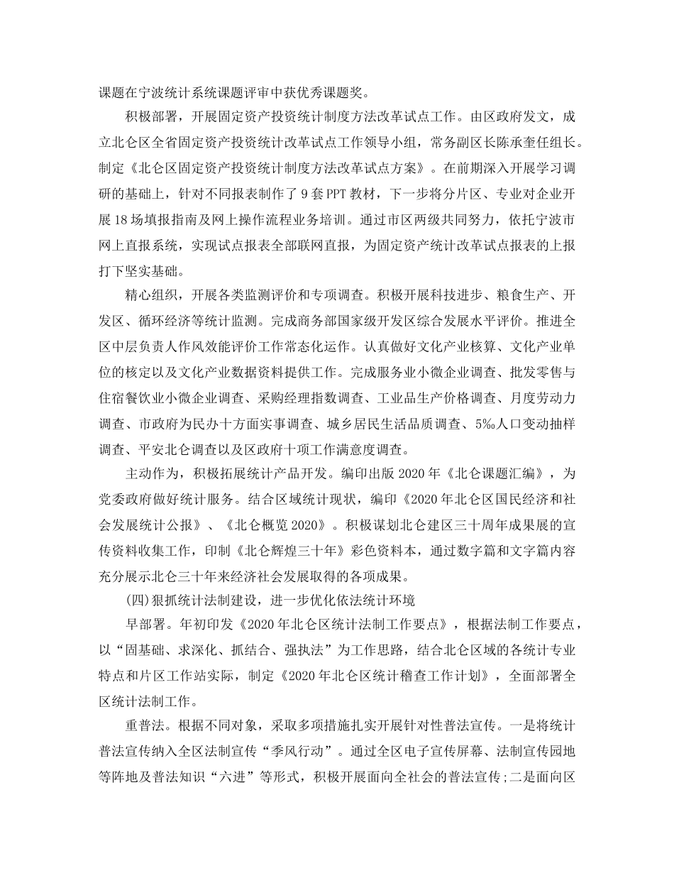 区统计局统计工作总结「深度篇」 _第3页