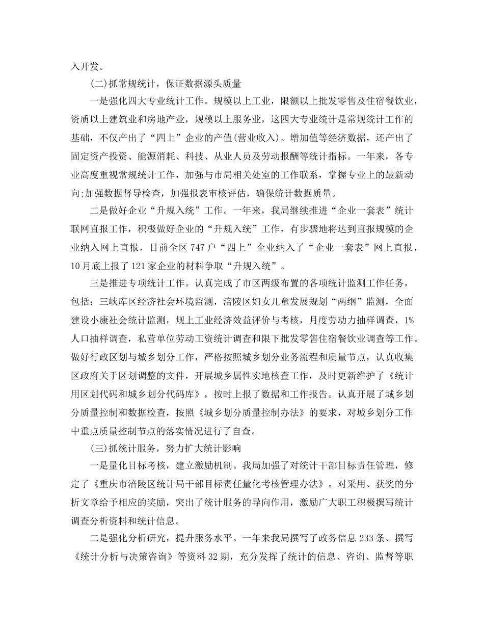 区统计局年度工作总结范文 _第2页