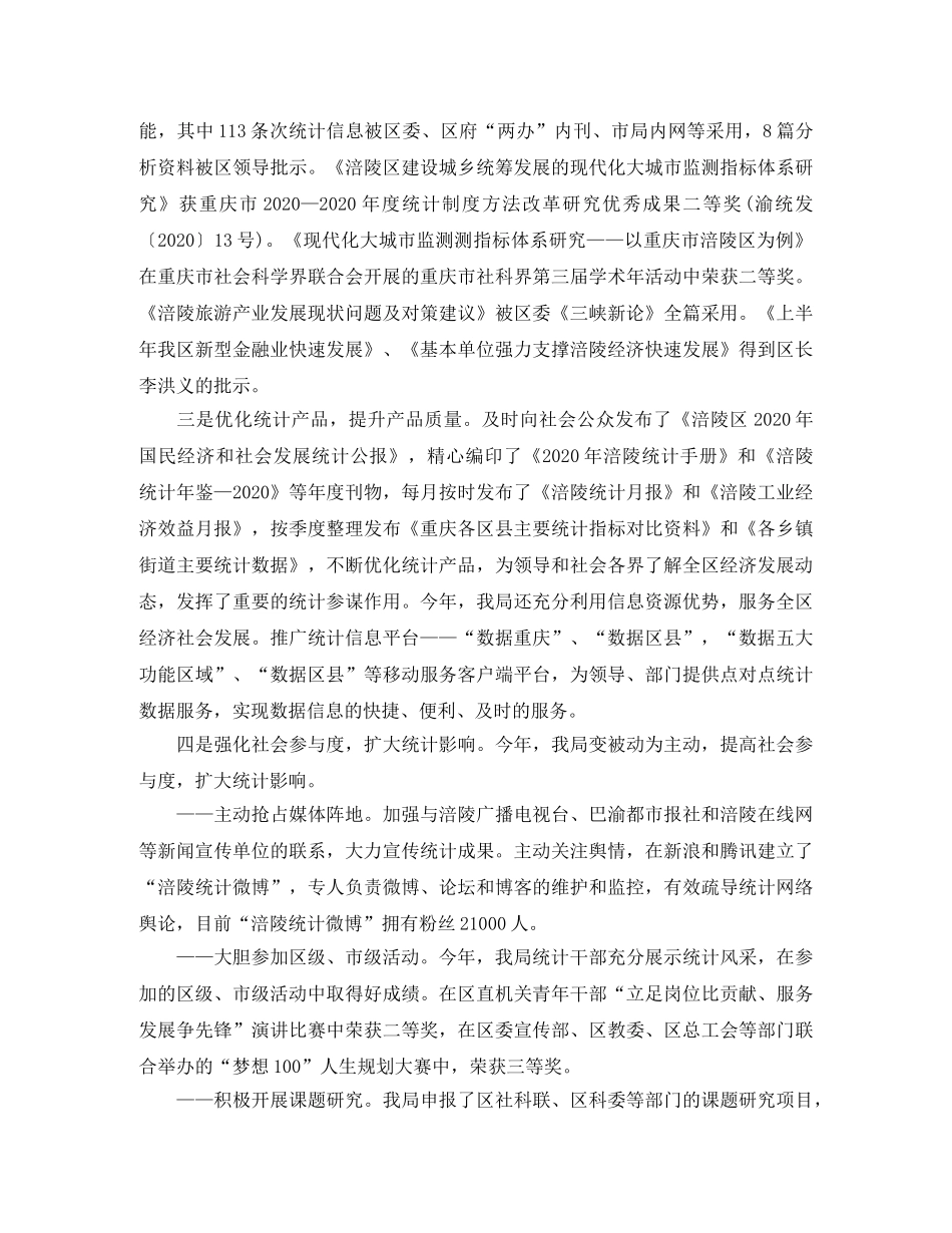 区统计局年度工作总结范文 _第3页