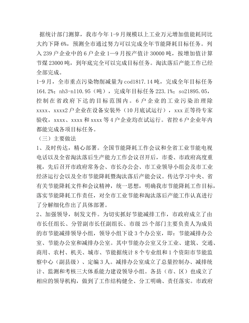 区节能减排工作总结 _第2页