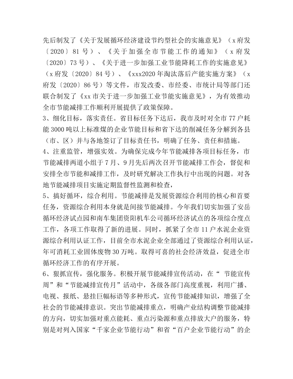 区节能减排工作总结 _第3页