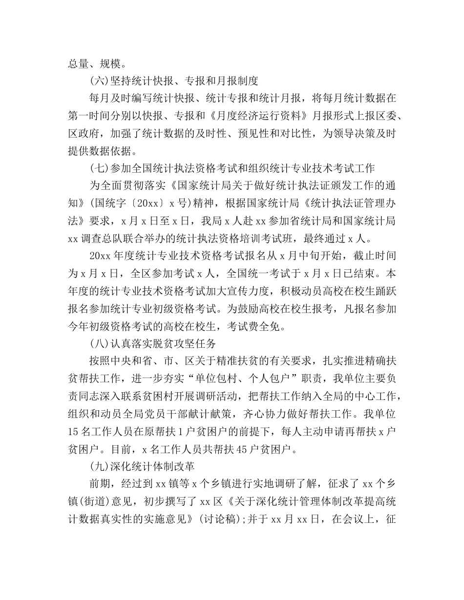 区统计局20xx年工作总结 _第3页