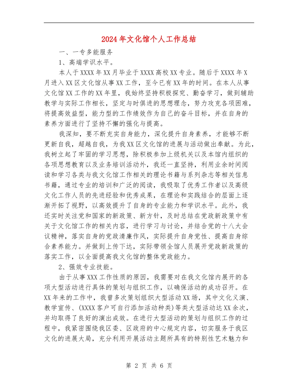2024年文化馆个人工作总结_第2页