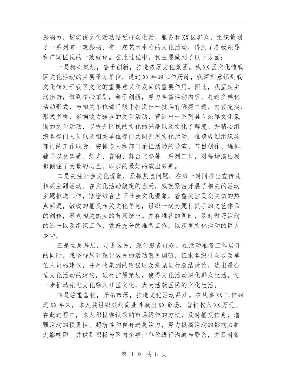 2024年文化馆个人工作总结_第3页