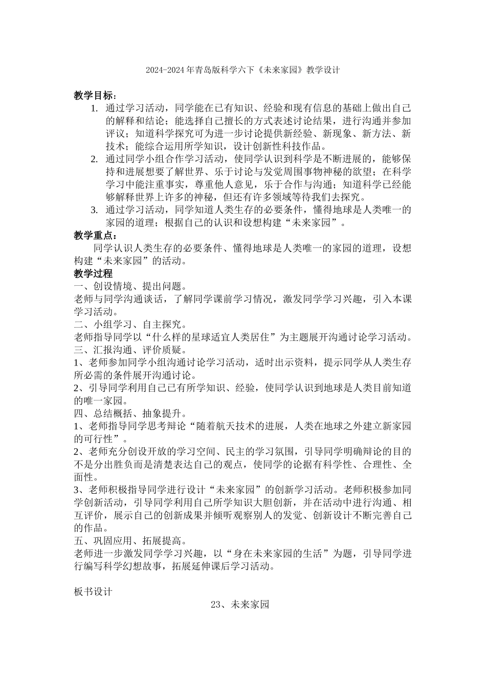 2024-2024年青岛版科学六下《无处不在的能量》简案_第2页