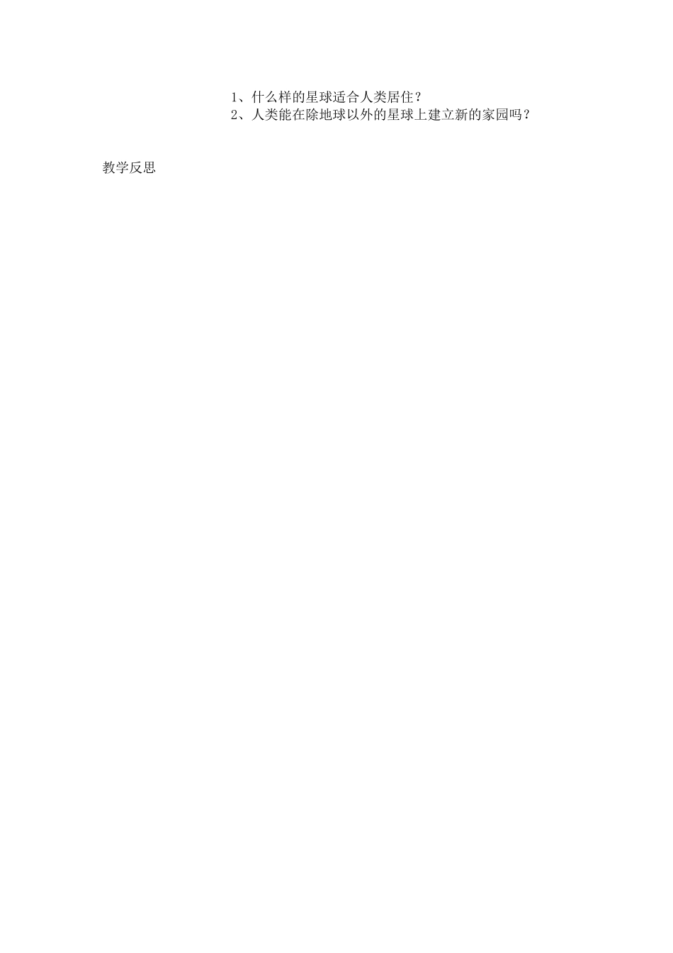 2024-2024年青岛版科学六下《无处不在的能量》简案_第3页