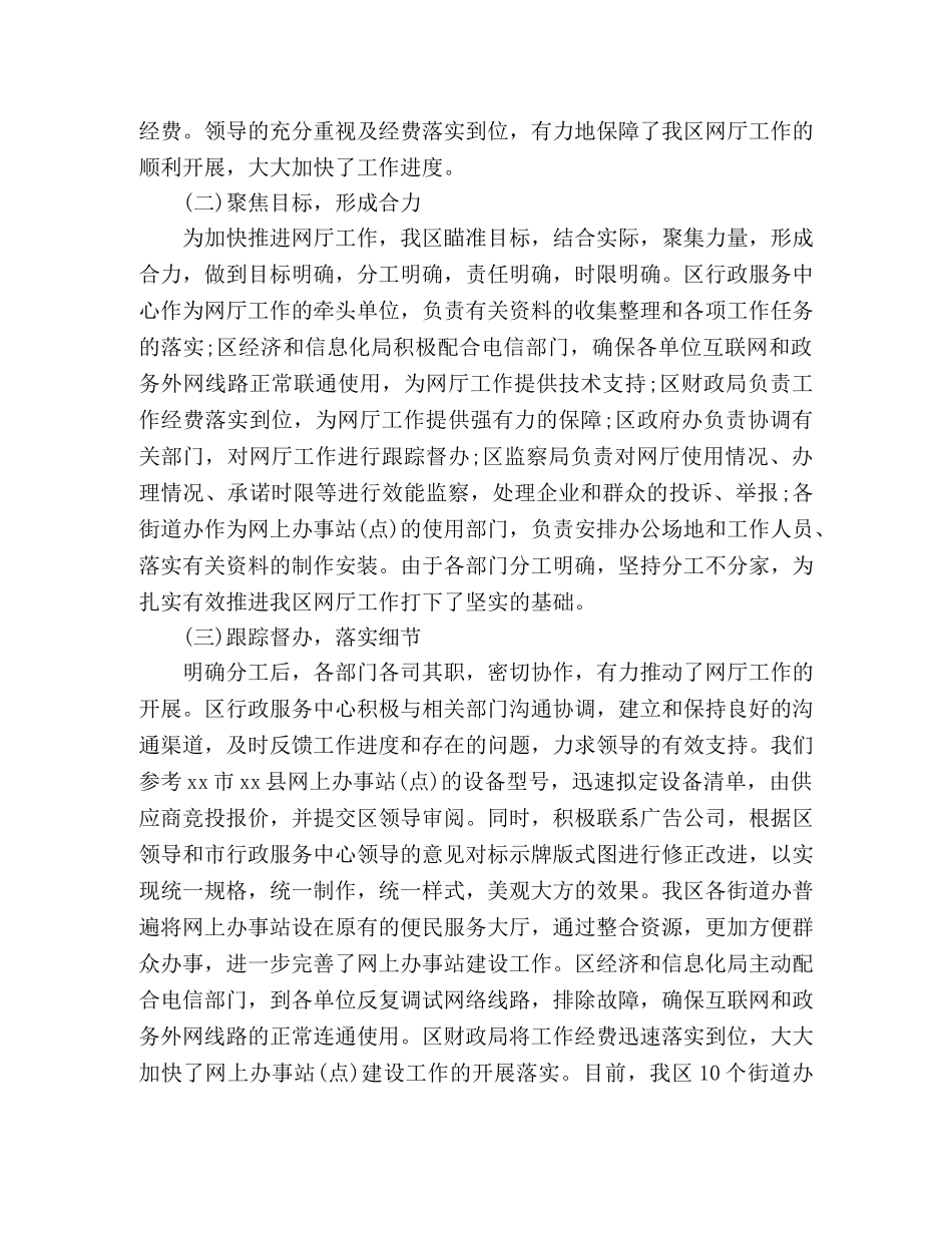 区网上办事分厅建设工作总结 _第2页