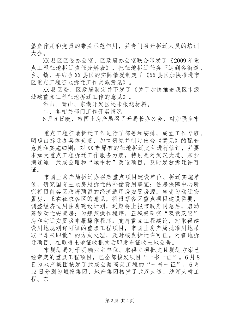 全市重点工程征地拆迁大会落实情况汇报_第2页