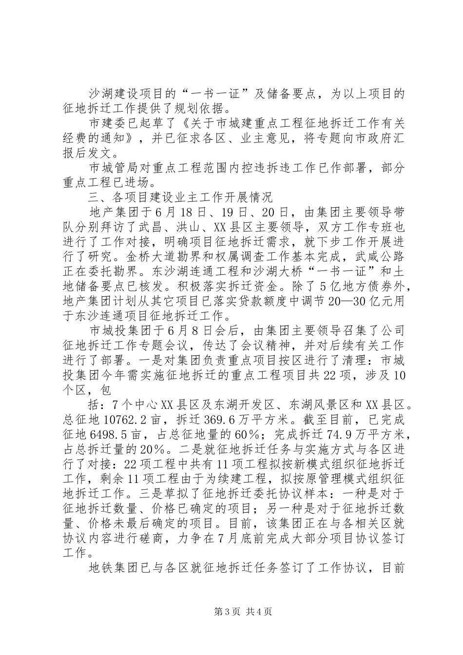 全市重点工程征地拆迁大会落实情况汇报_第3页