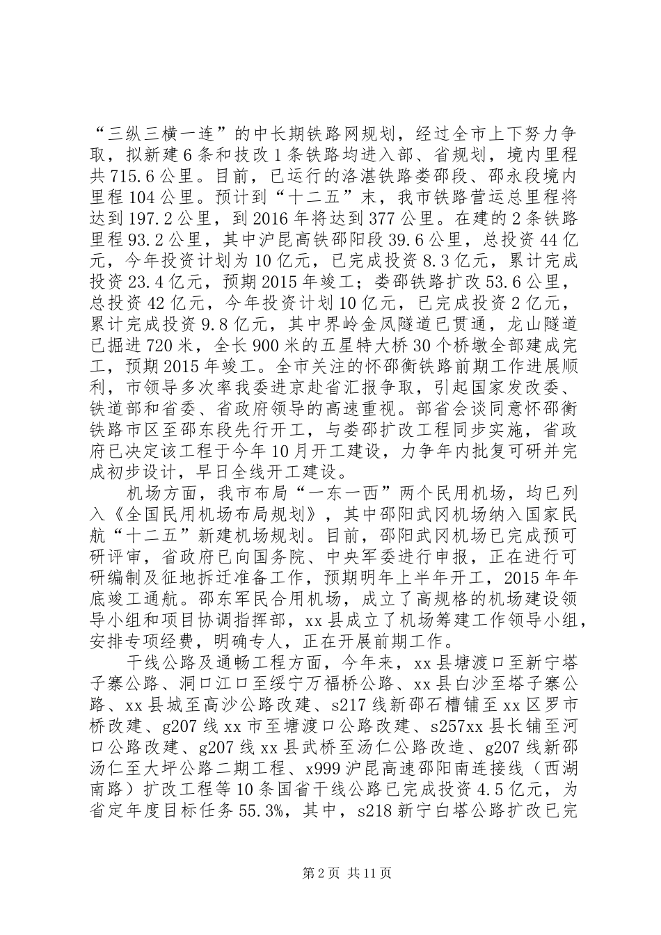 全市重大项目建设工作情况汇报_第2页