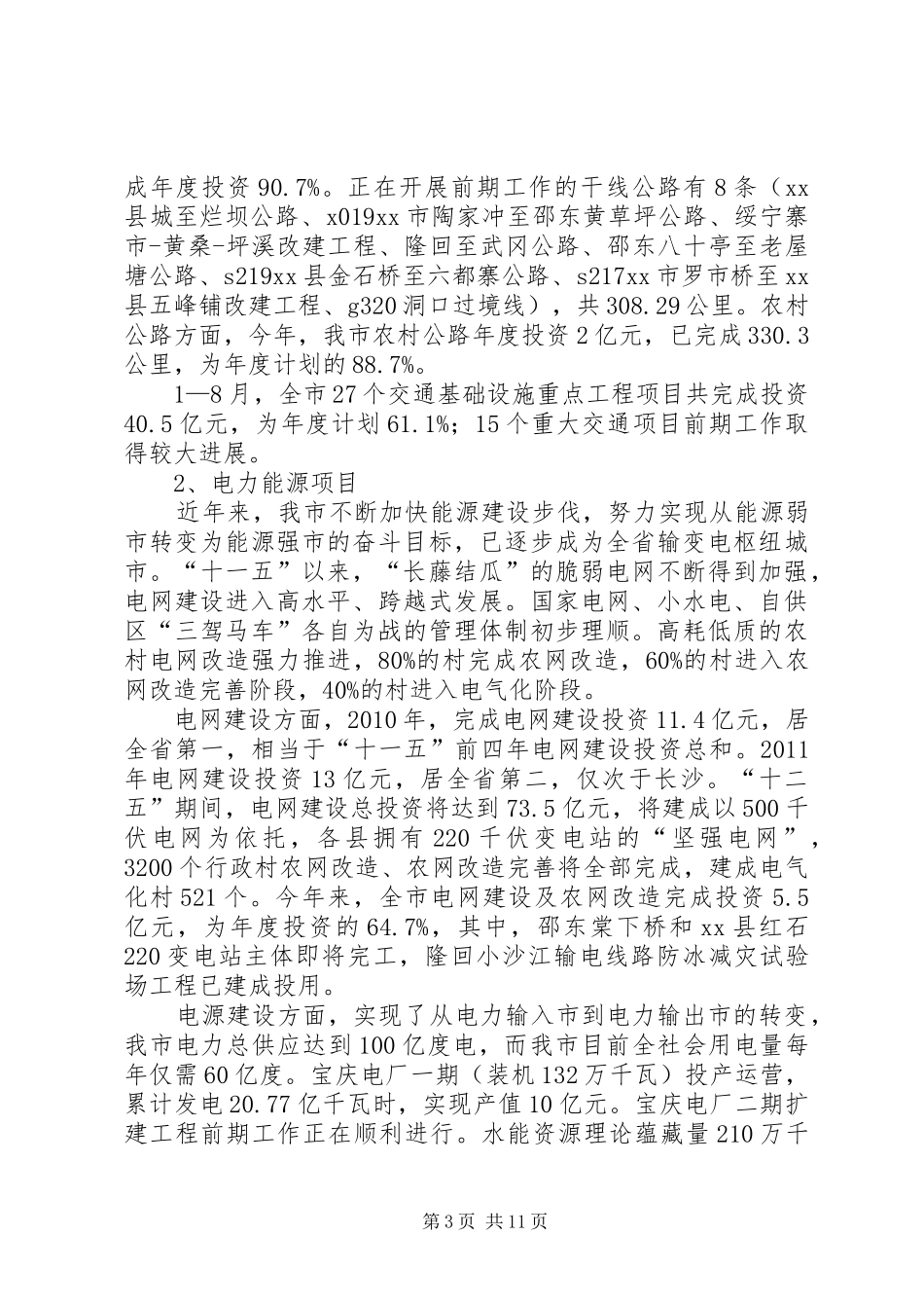 全市重大项目建设工作情况汇报_第3页