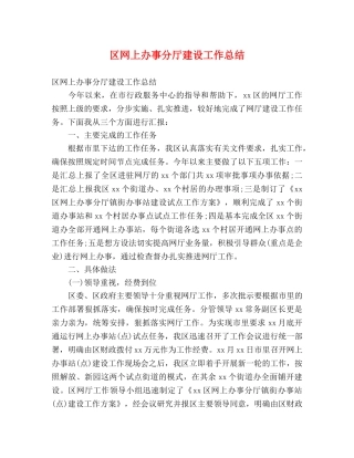 区网上办事分厅建设工作总结 (2) 