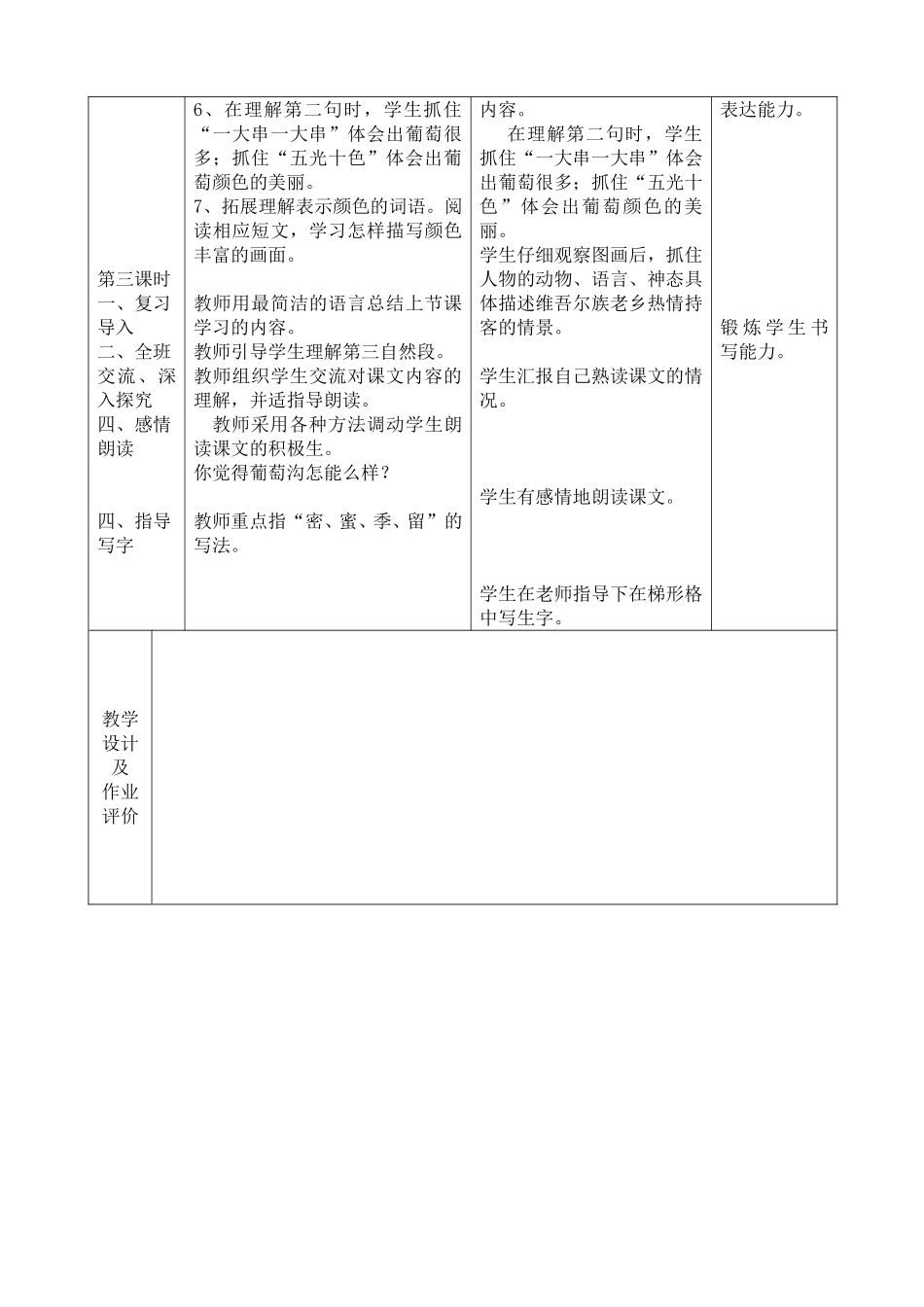《葡萄沟》教学设计-谭忠琴_第3页