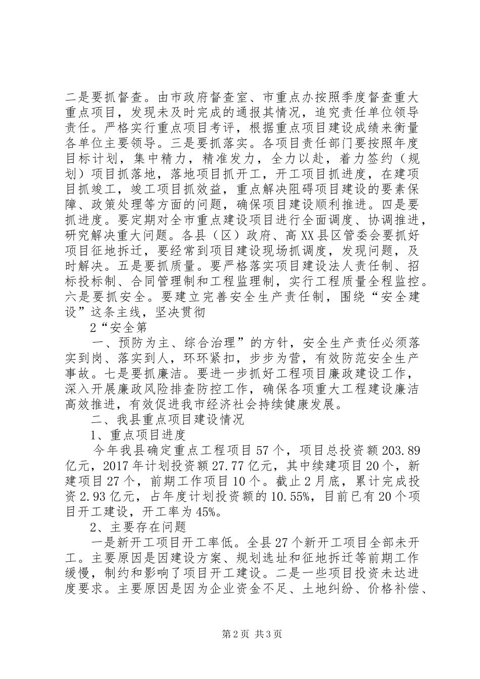 全市重大重点项目建设推进会会议精神传达提纲及我县重点项目建设情况汇报_第2页