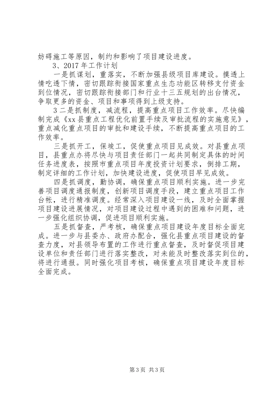 全市重大重点项目建设推进会会议精神传达提纲及我县重点项目建设情况汇报_第3页