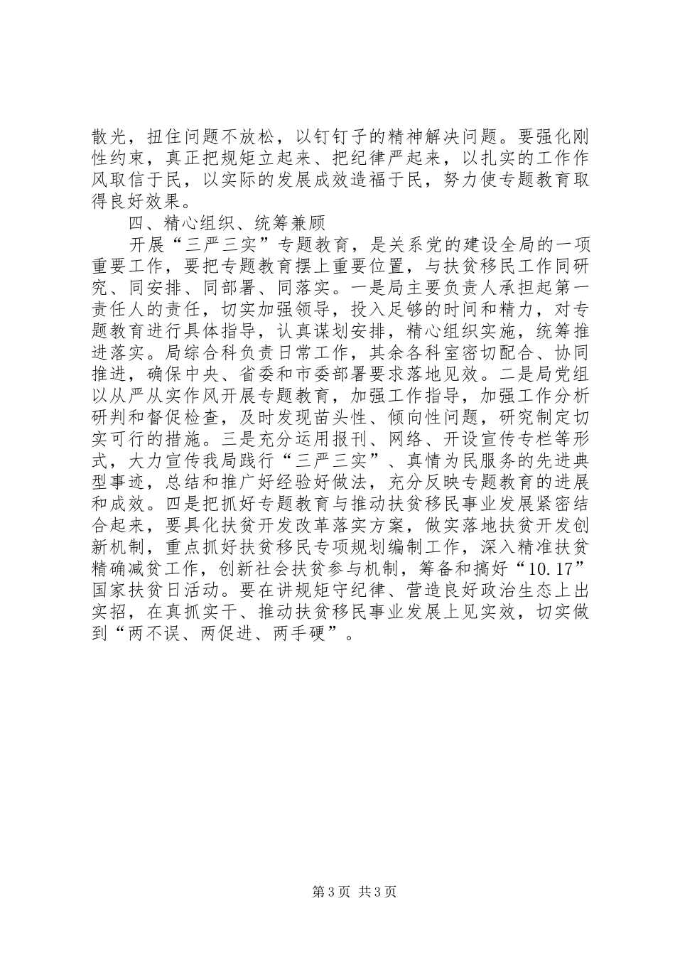 全市践行三严三实专题教育工作报告_第3页