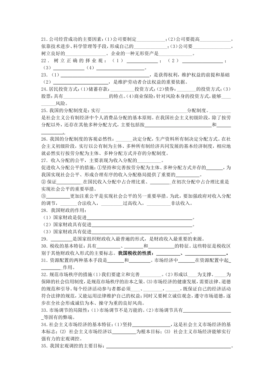 高二政治学业水平测试必背知识点(修改)_第2页