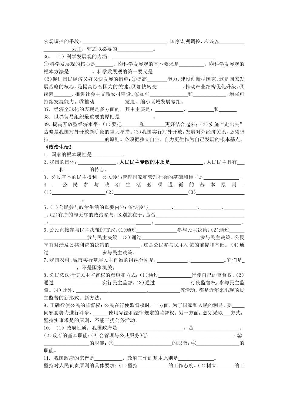 高二政治学业水平测试必背知识点(修改)_第3页