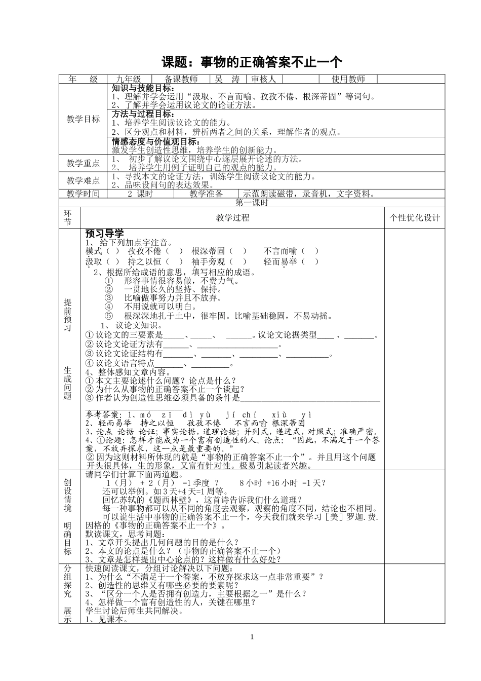 九年级语四单备课_第1页