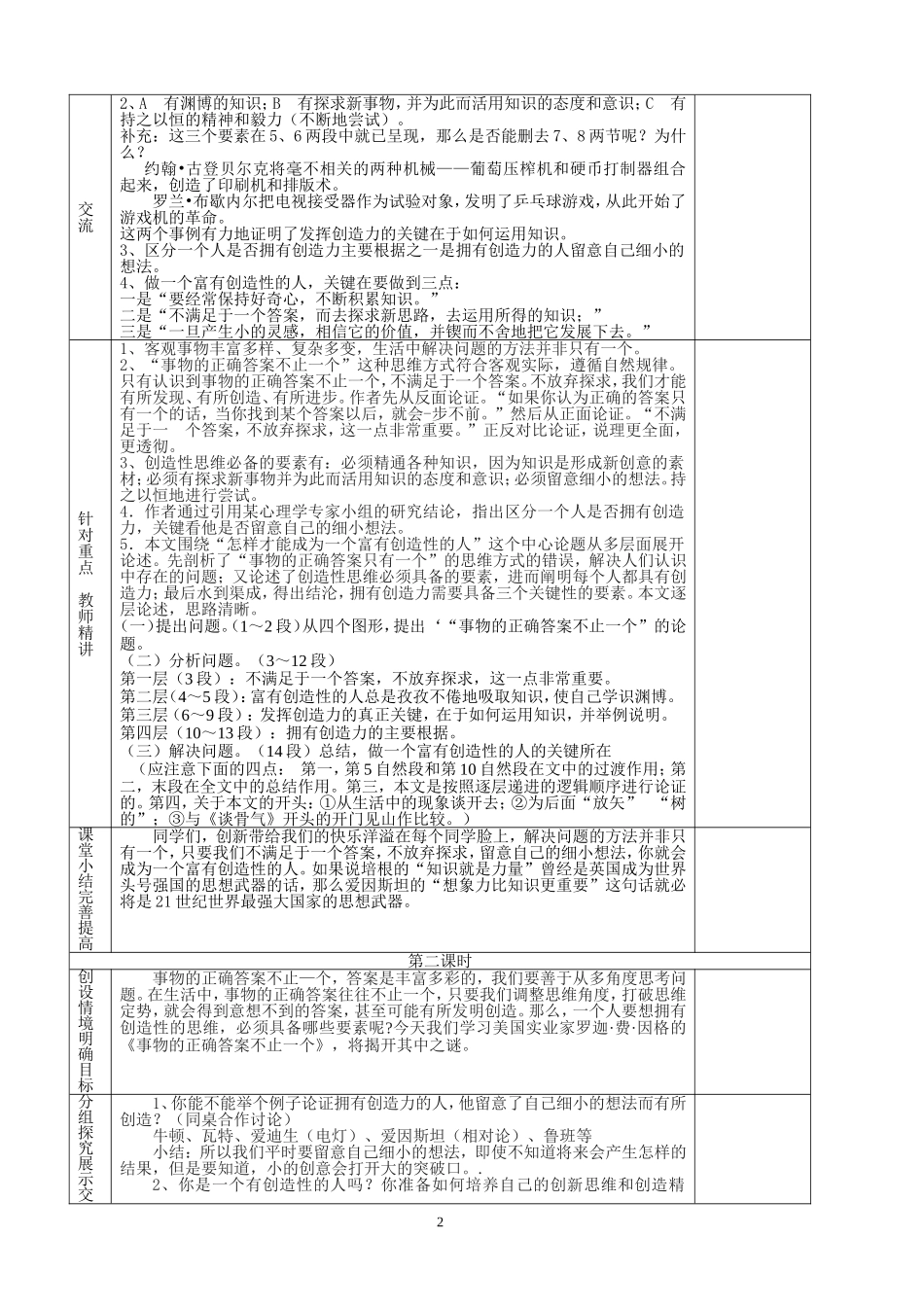 九年级语四单备课_第2页