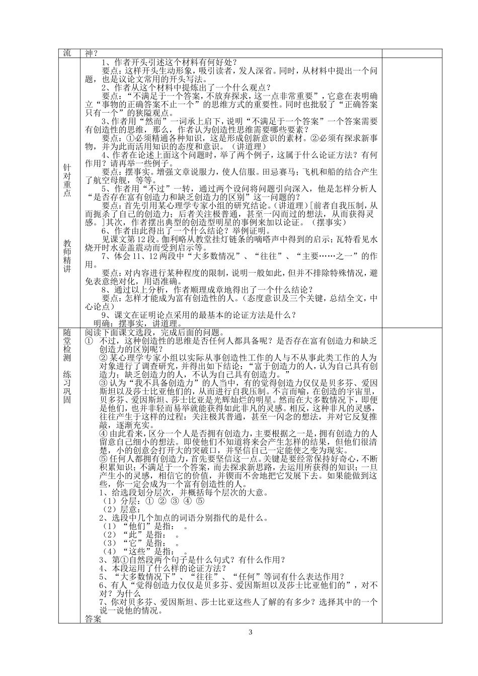 九年级语四单备课_第3页