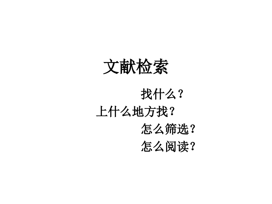 教育科研方法及其选择与应用_第3页