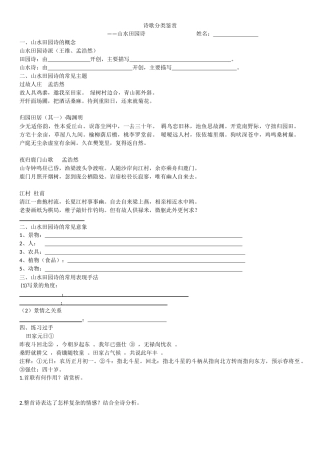 山水田园诗小专题