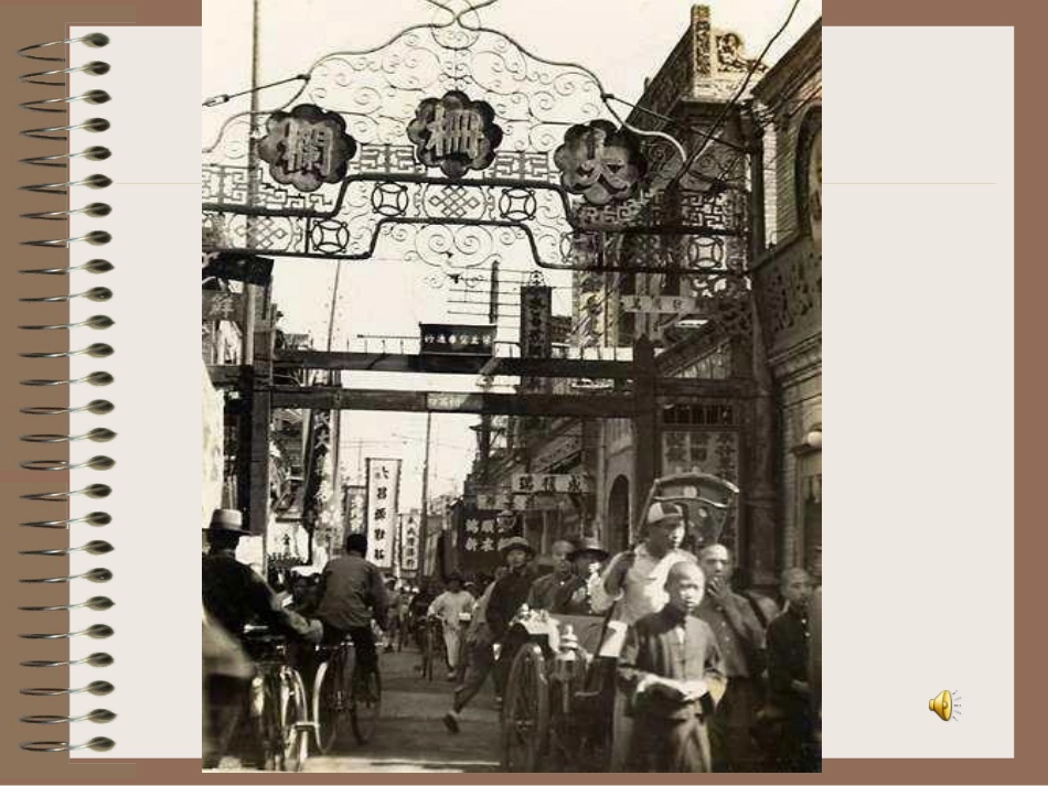 冬阳童年骆驼队课件_第1页