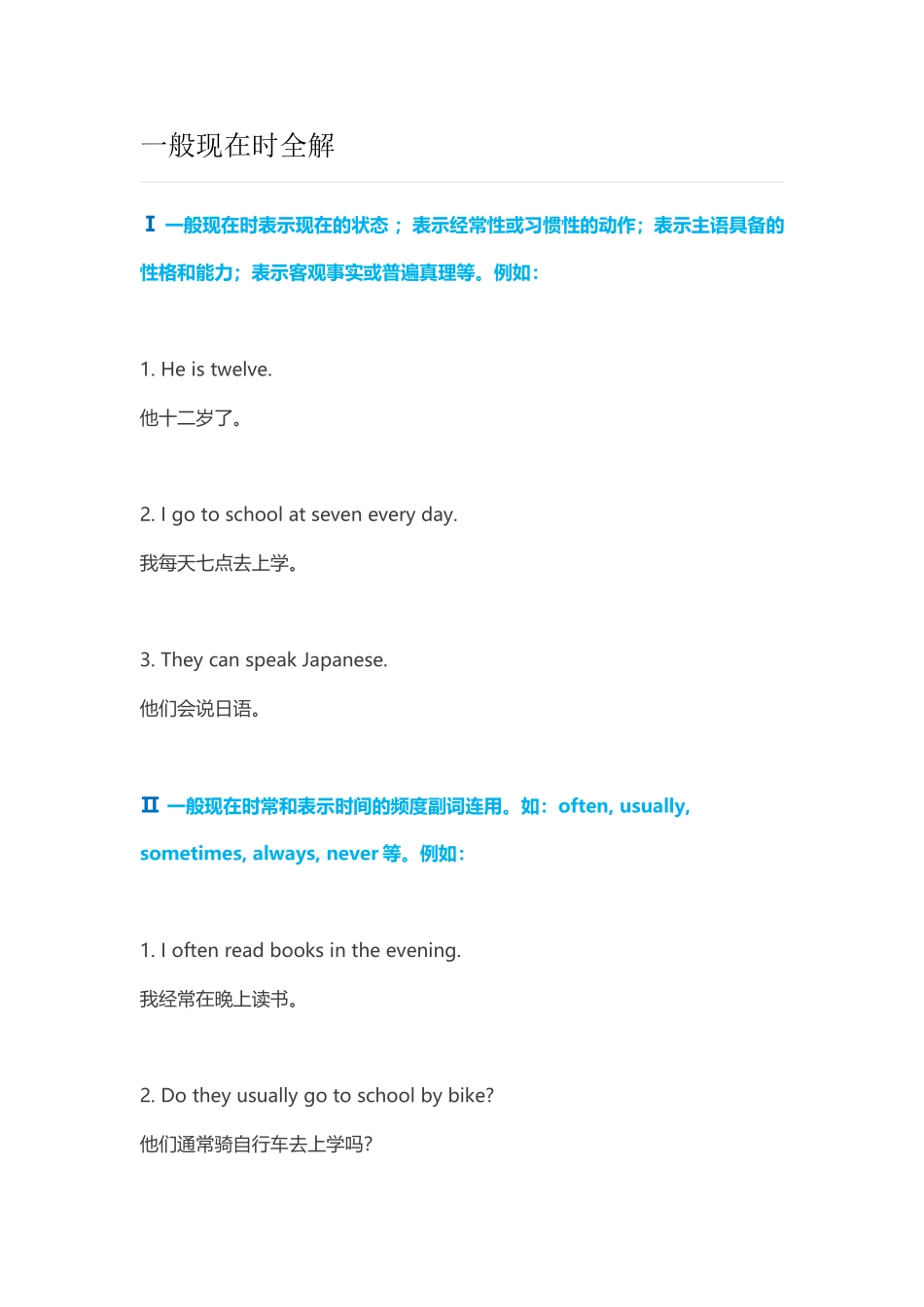 一般现在时全解_第1页
