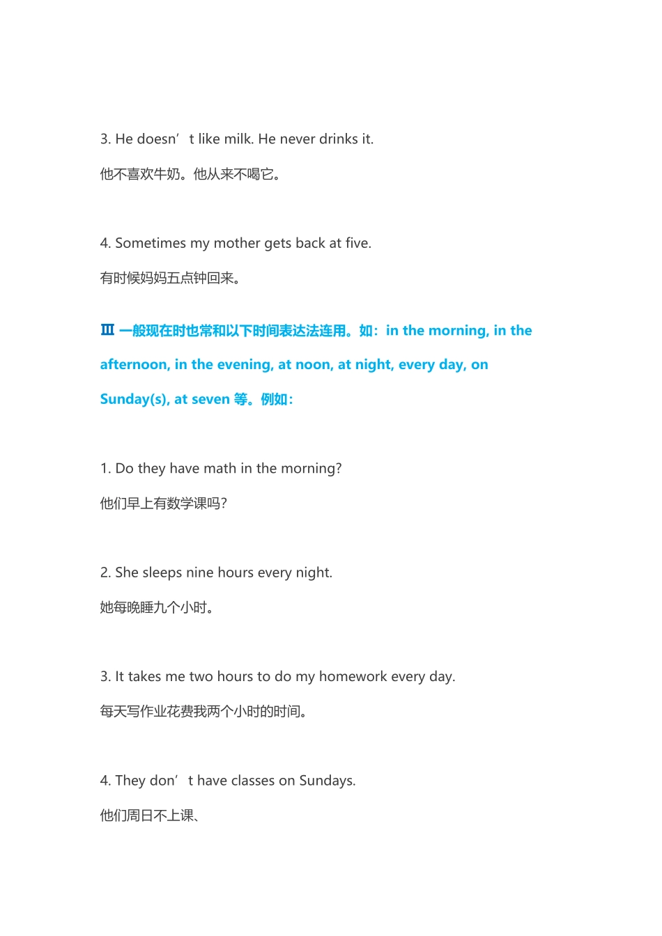 一般现在时全解_第2页