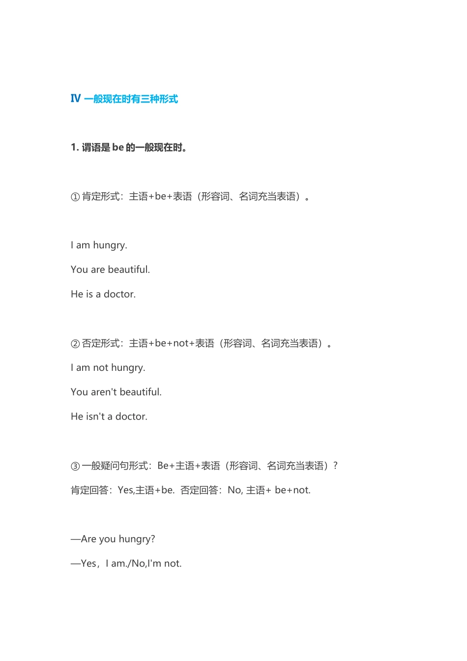 一般现在时全解_第3页