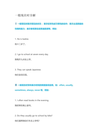 一般现在时全解