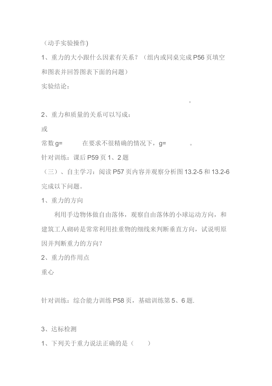 《重力》教学案例_第2页