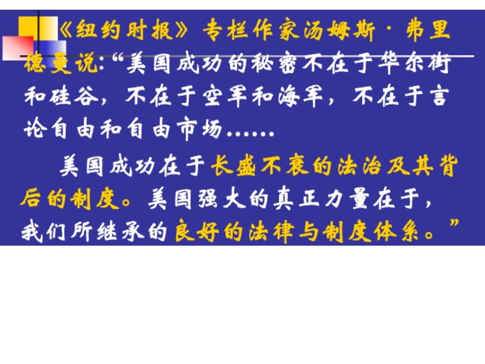 第8课美国联邦政_第2页