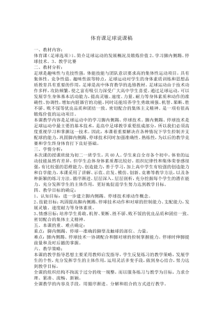 初中体育课足球教学设计