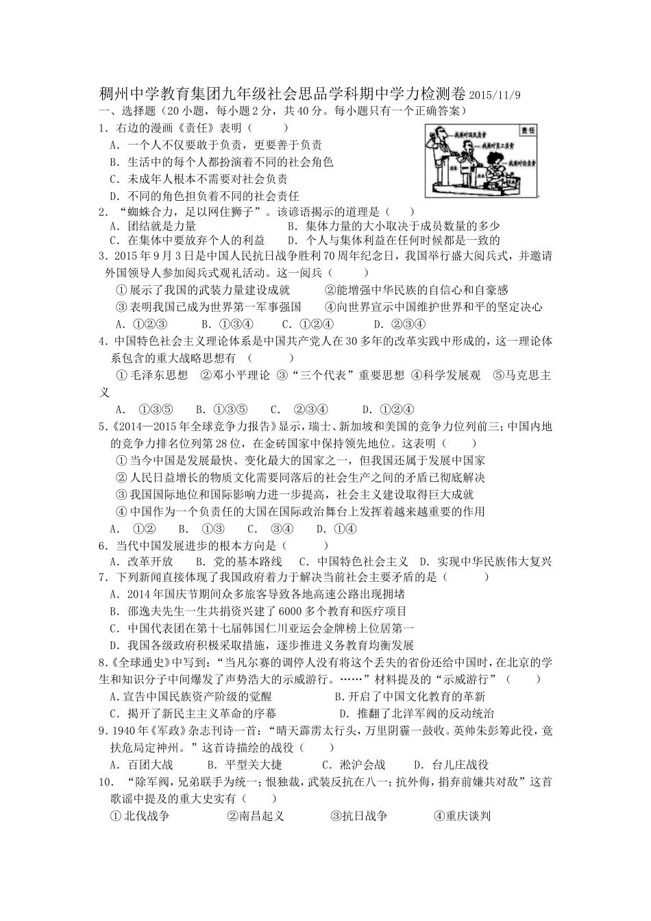 稠州中学教育集团九年级社会学科期中学力检测卷_第1页