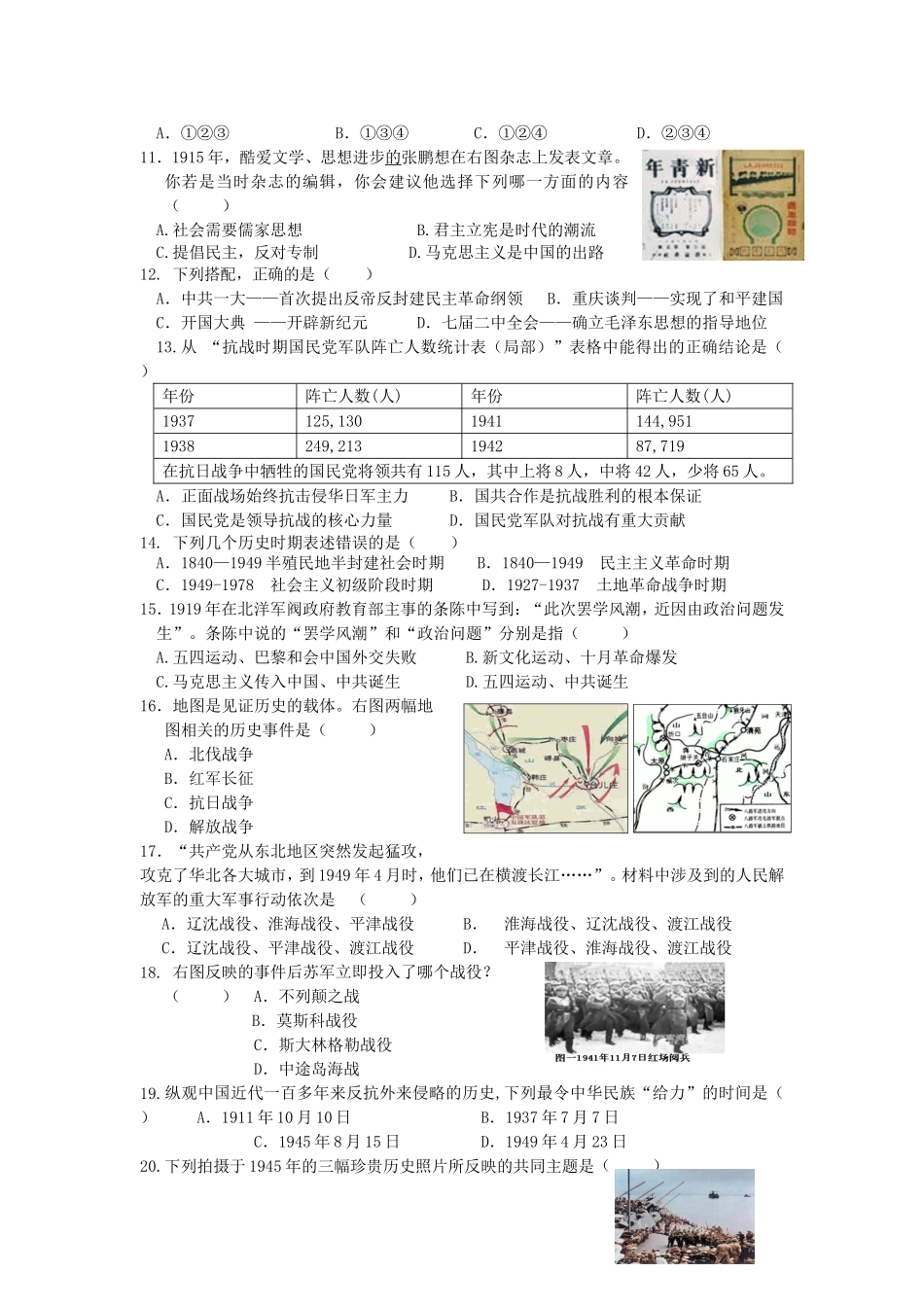 稠州中学教育集团九年级社会学科期中学力检测卷_第2页