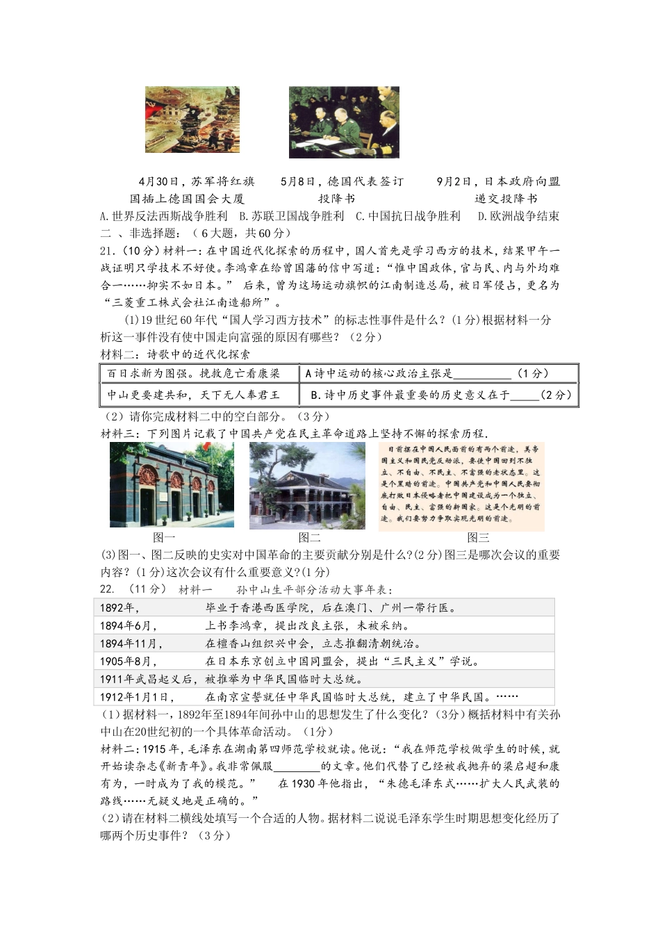 稠州中学教育集团九年级社会学科期中学力检测卷_第3页