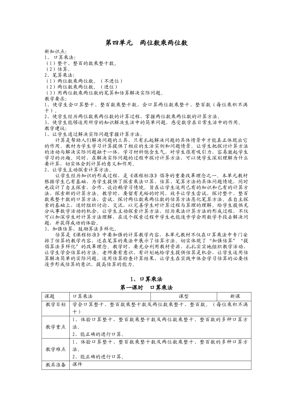 三年级下册第四单元教学设计（刘万清）_第1页