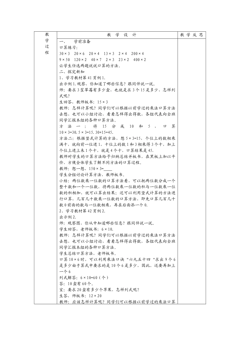 三年级下册第四单元教学设计（刘万清）_第2页